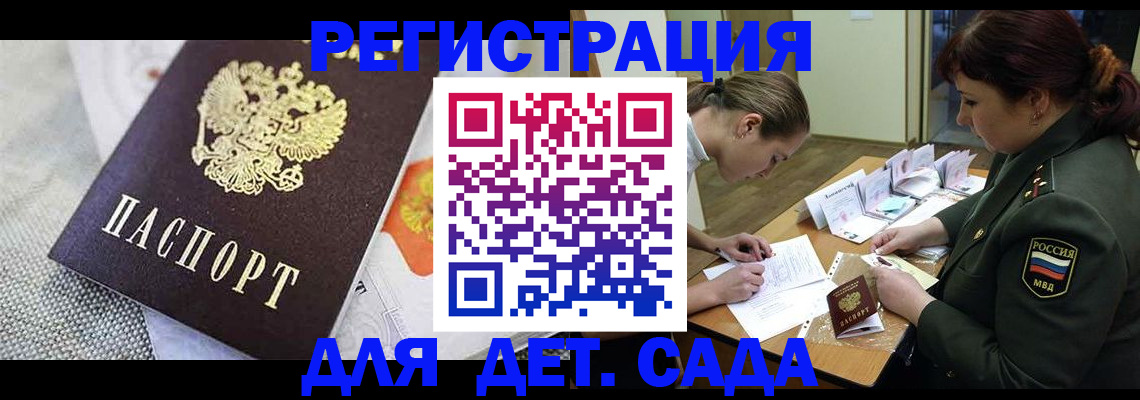 прописка в Юрге