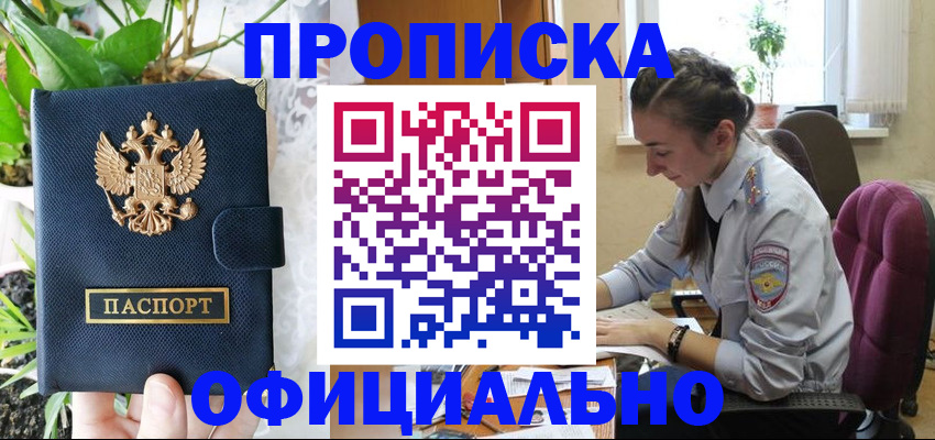прописка для школы в Юрге
