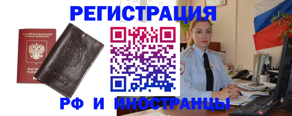 прописка в Юрге