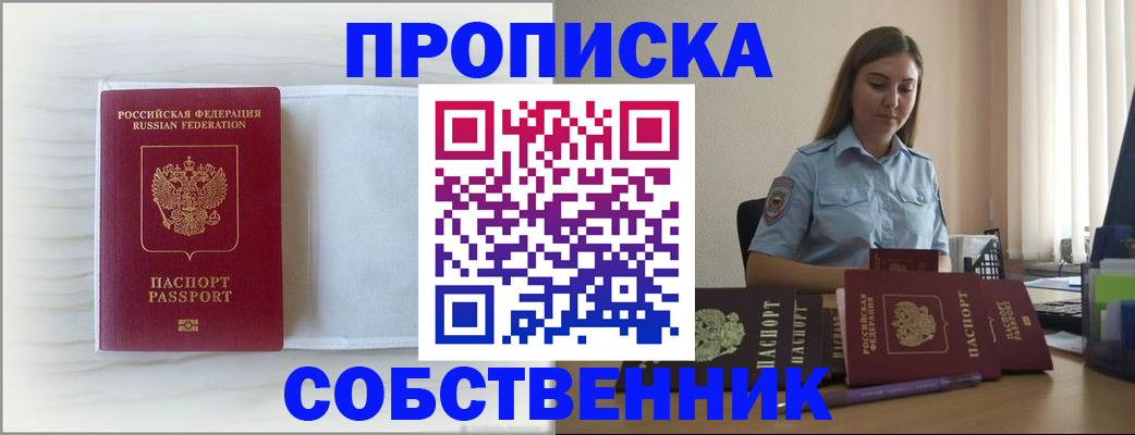 прописка для военкомата в Юрге