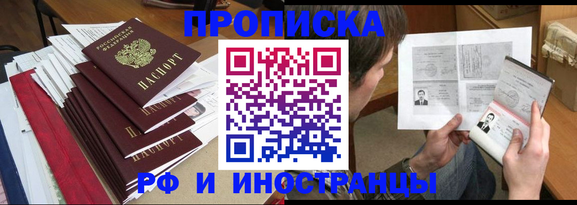 временная прописка в Юрге