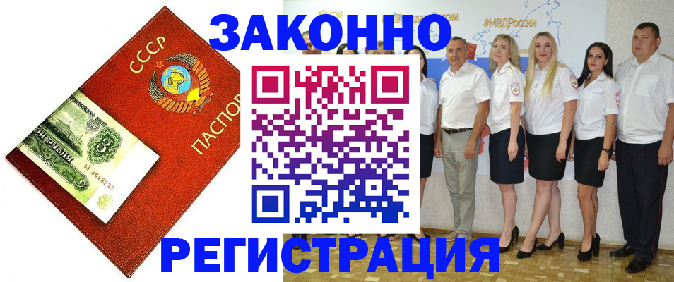 временная регистрация в Юрге